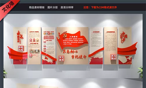党建文化墙