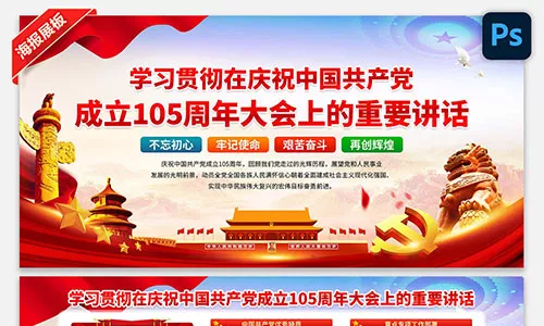 七一重要讲话精神